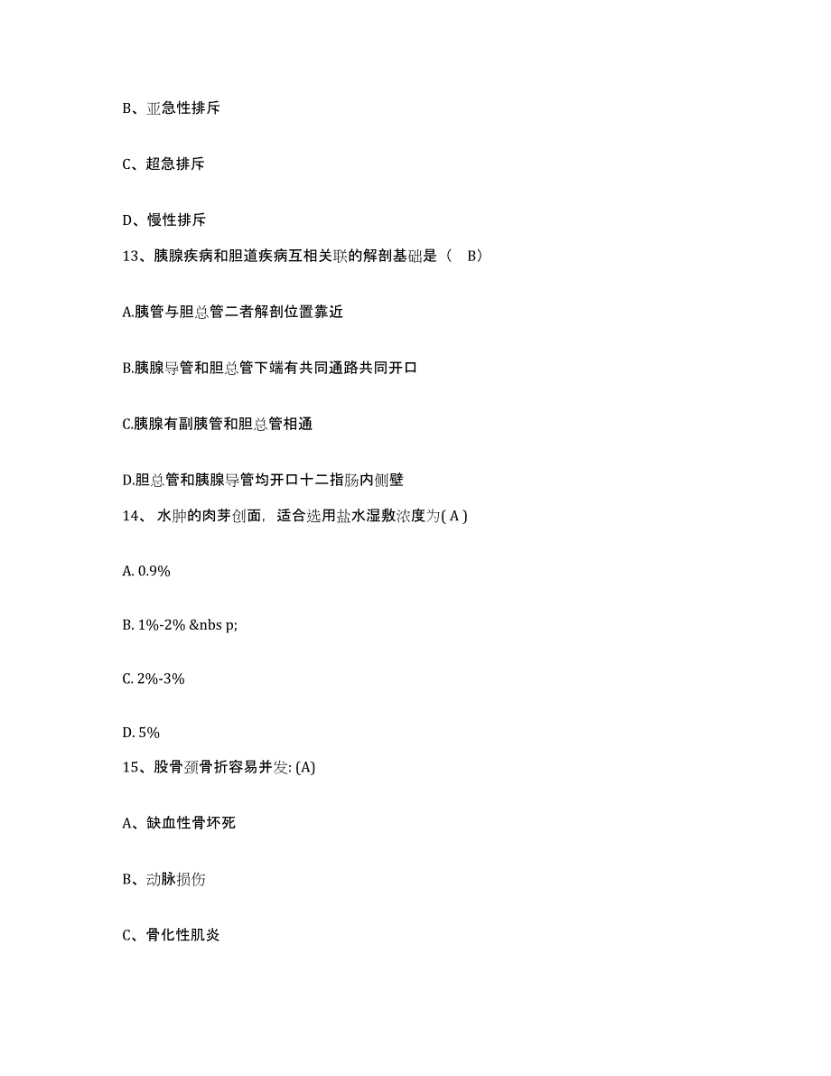 备考2025吉林省临江市临江林业局职工医院护士招聘模拟预测参考题库及答案_第4页