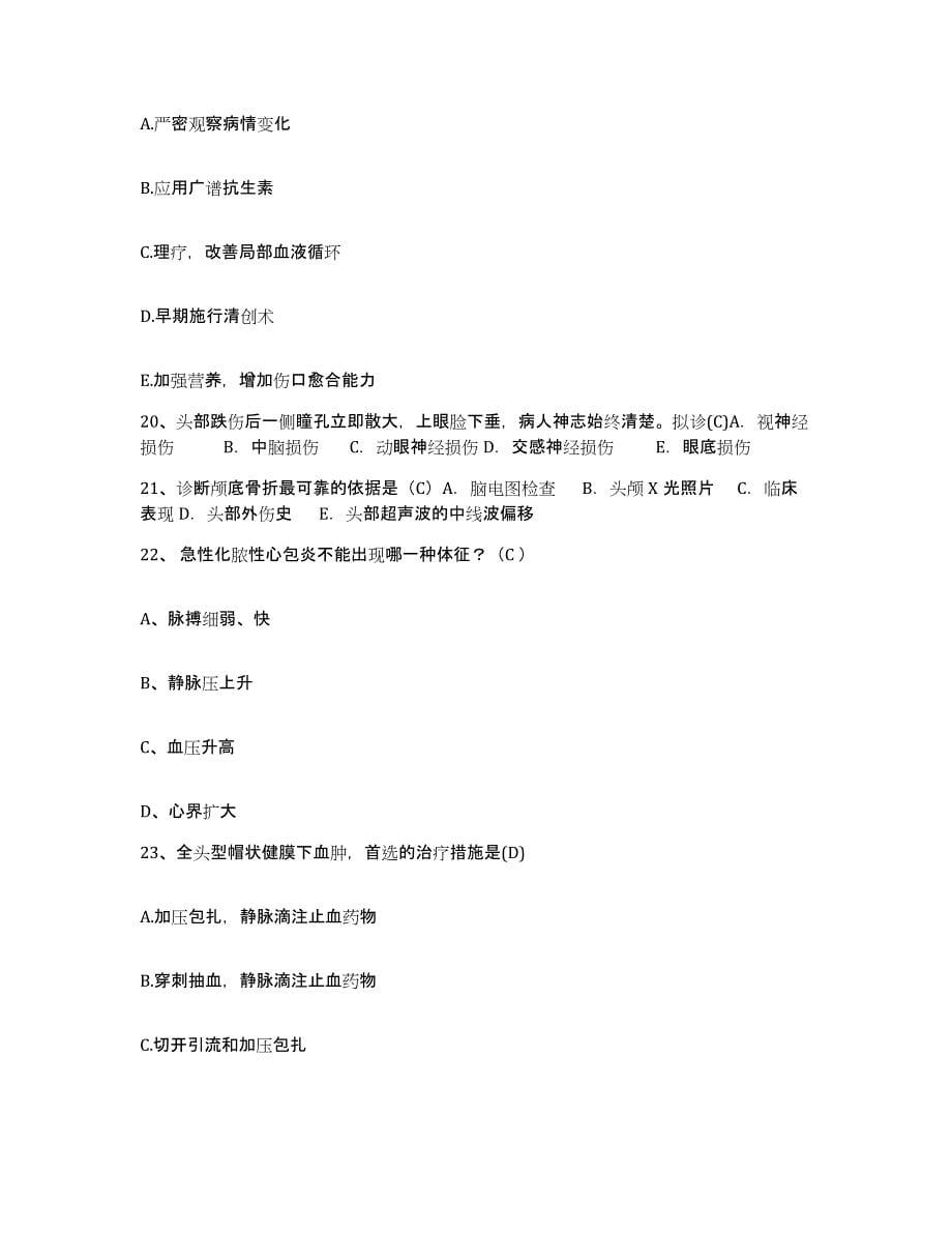 备考2025上海市浦东新区上钢地段医院护士招聘考前冲刺模拟试卷B卷含答案_第5页