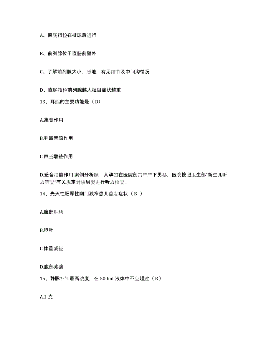 备考2025云南省峨山县妇幼站护士招聘综合检测试卷A卷含答案_第4页