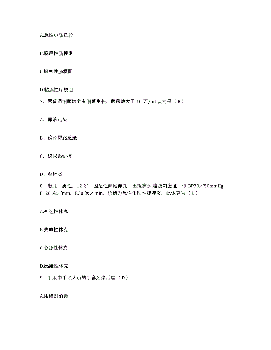 备考2025云南省昭通市中医院护士招聘自测模拟预测题库_第2页