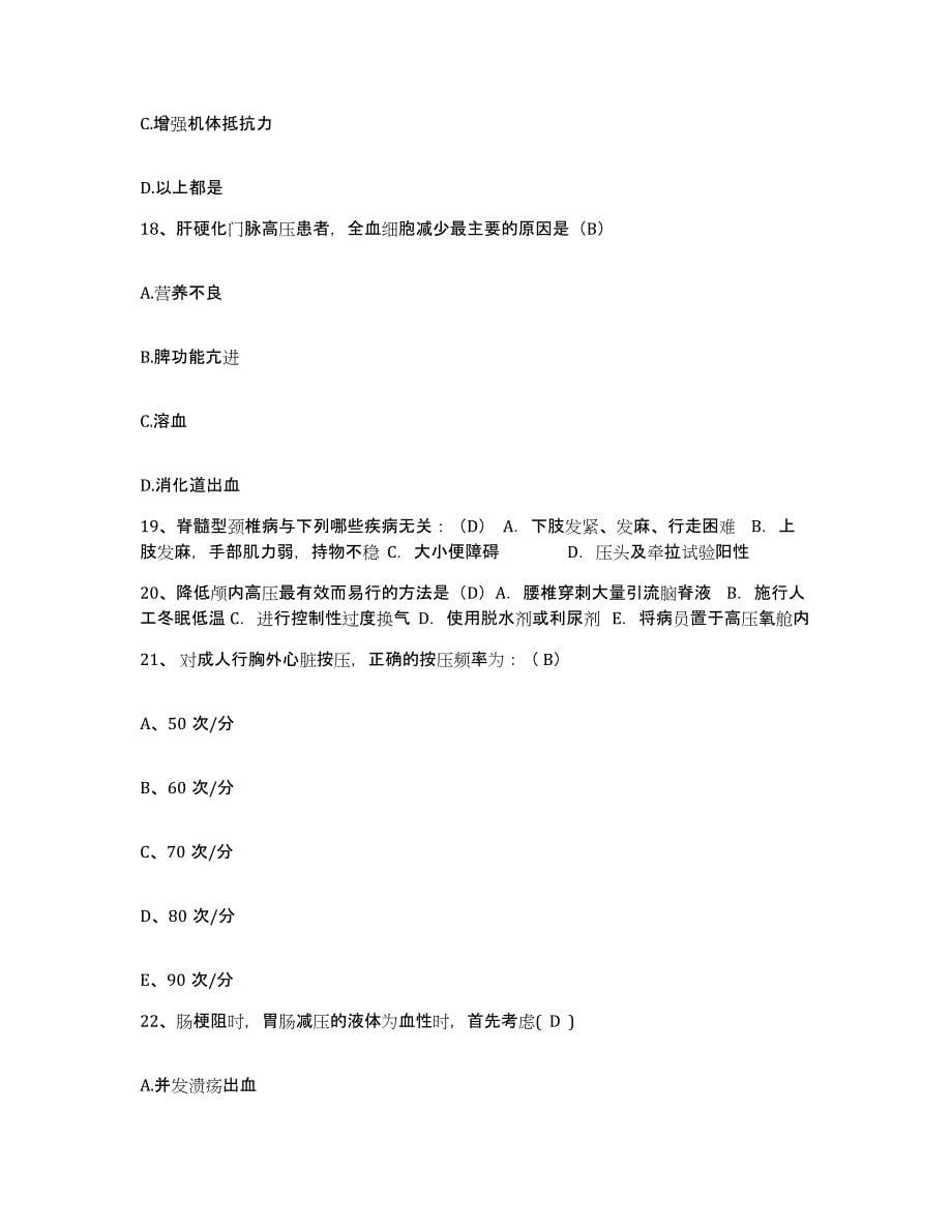 备考2025云南省昆明市昆明滇宝医院护士招聘押题练习试卷A卷附答案_第5页