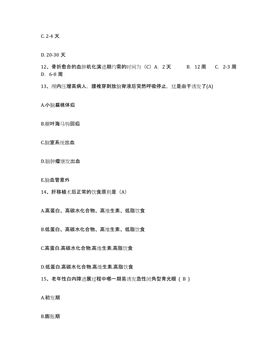 备考2025云南省华坪县永兴医院护士招聘模拟考试试卷A卷含答案_第4页