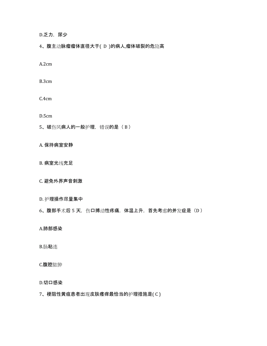 备考2025甘肃省酒泉市中医院护士招聘提升训练试卷A卷附答案_第2页