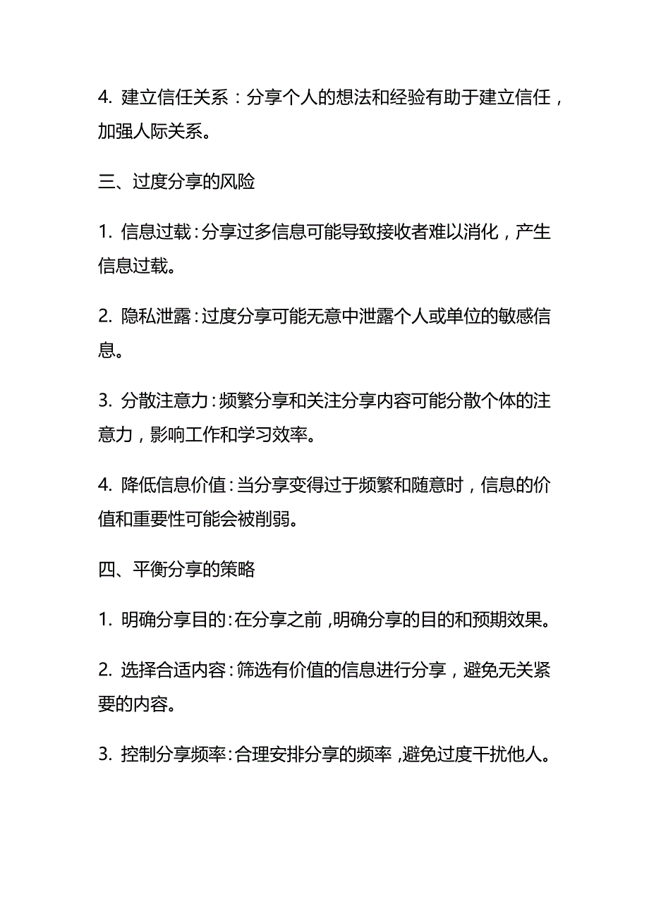 2024年7月贵州省烟草面试题及参考答案全套_第3页