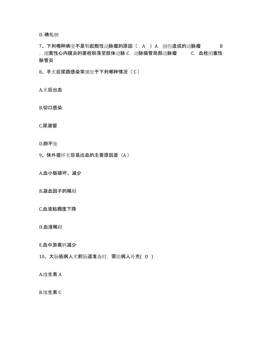 备考2025吉林省四平市铁西区人民医院护士招聘考前自测题及答案_第2页