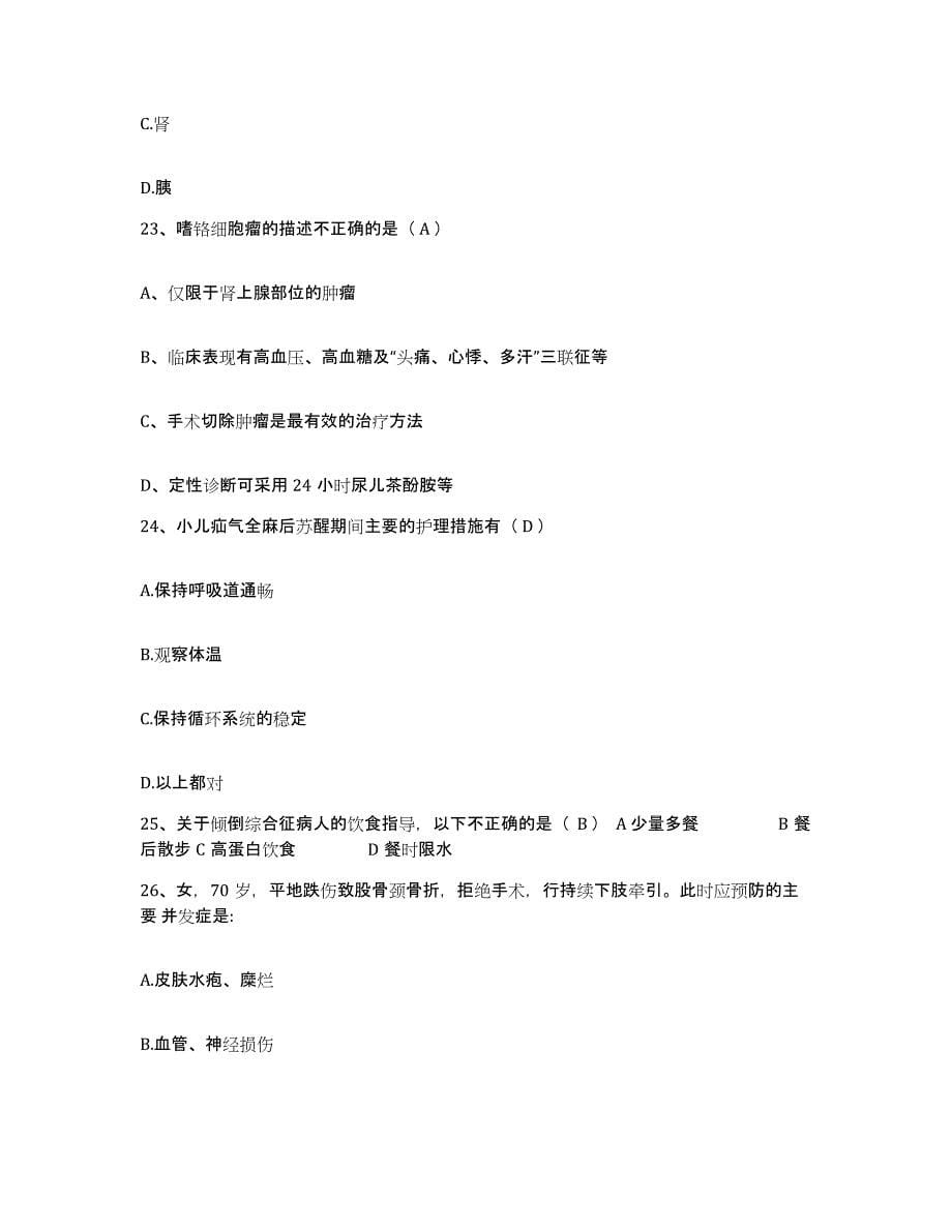 备考2025吉林省四平市铁西区人民医院护士招聘考前自测题及答案_第5页