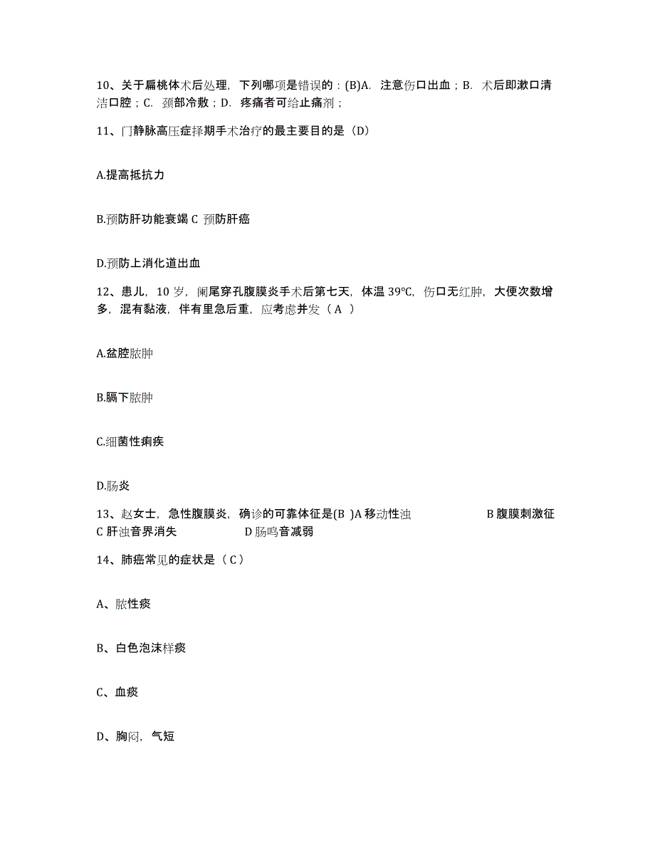 备考2025吉林省吉林市昌邑区骨伤医院护士招聘题库附答案（基础题）_第4页