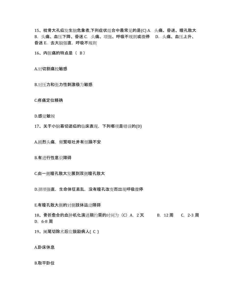 备考2025吉林省吉林市昌邑区骨伤医院护士招聘题库附答案（基础题）_第5页