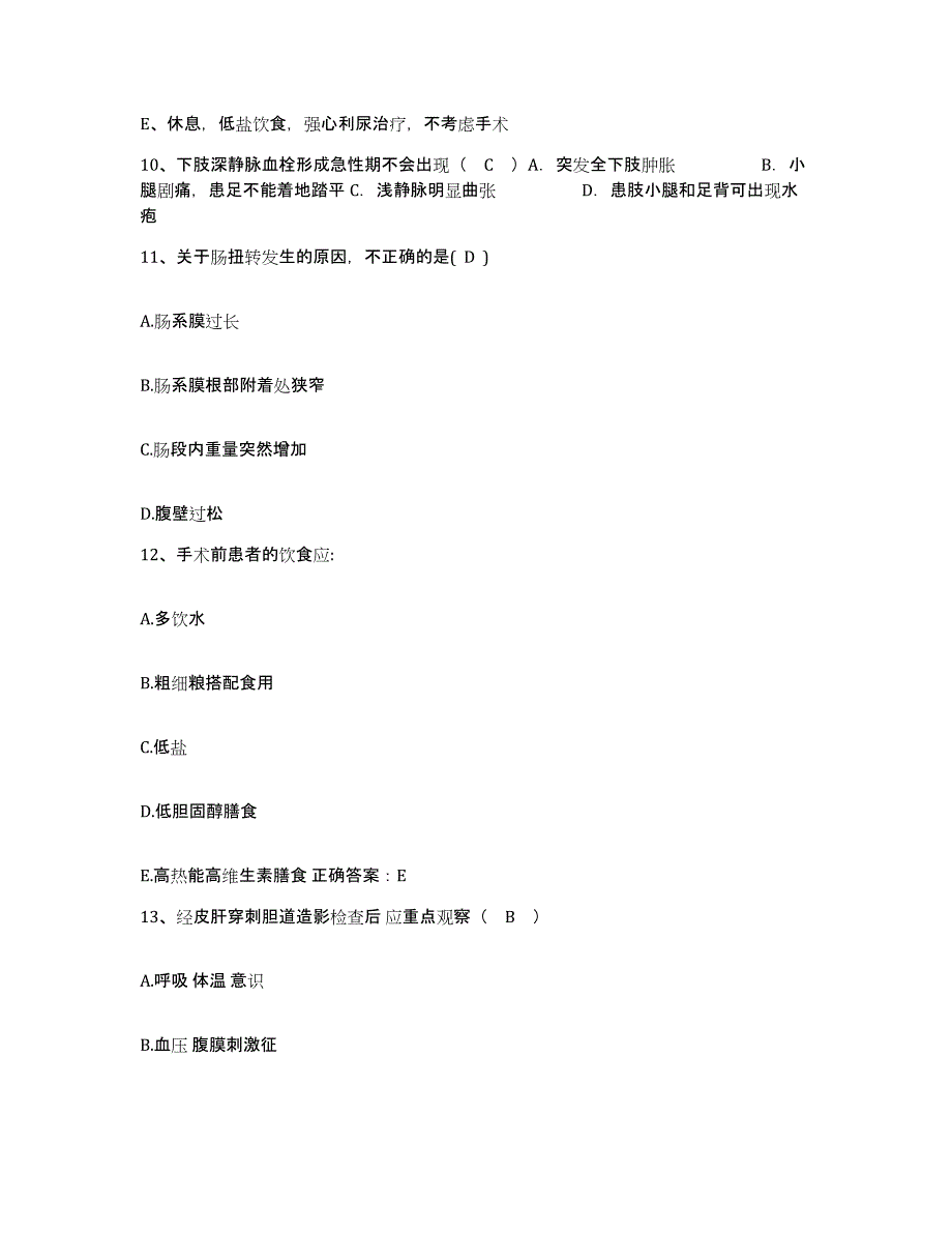 备考2025云南省马龙县妇幼保健院护士招聘真题练习试卷A卷附答案_第3页