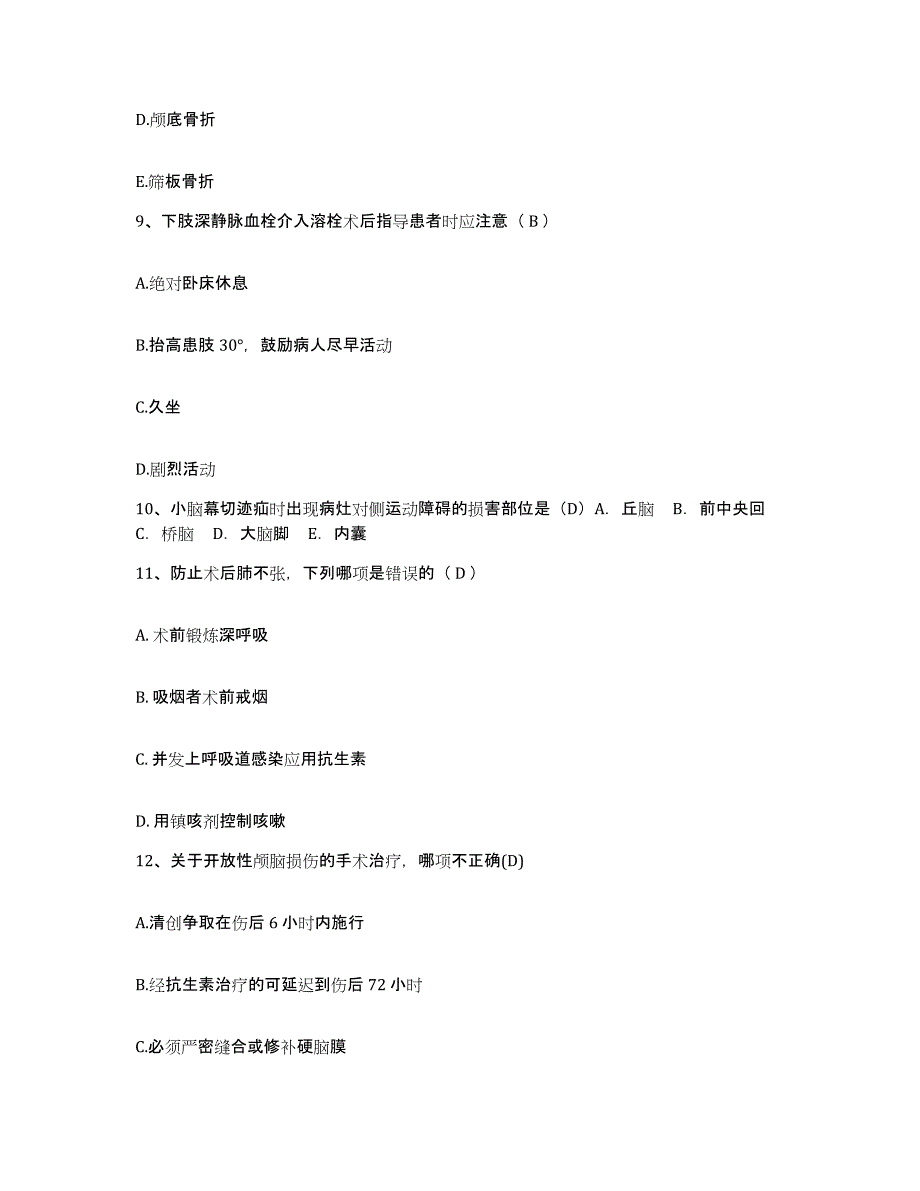 备考2025云南省永仁县妇幼保健站护士招聘提升训练试卷B卷附答案_第4页