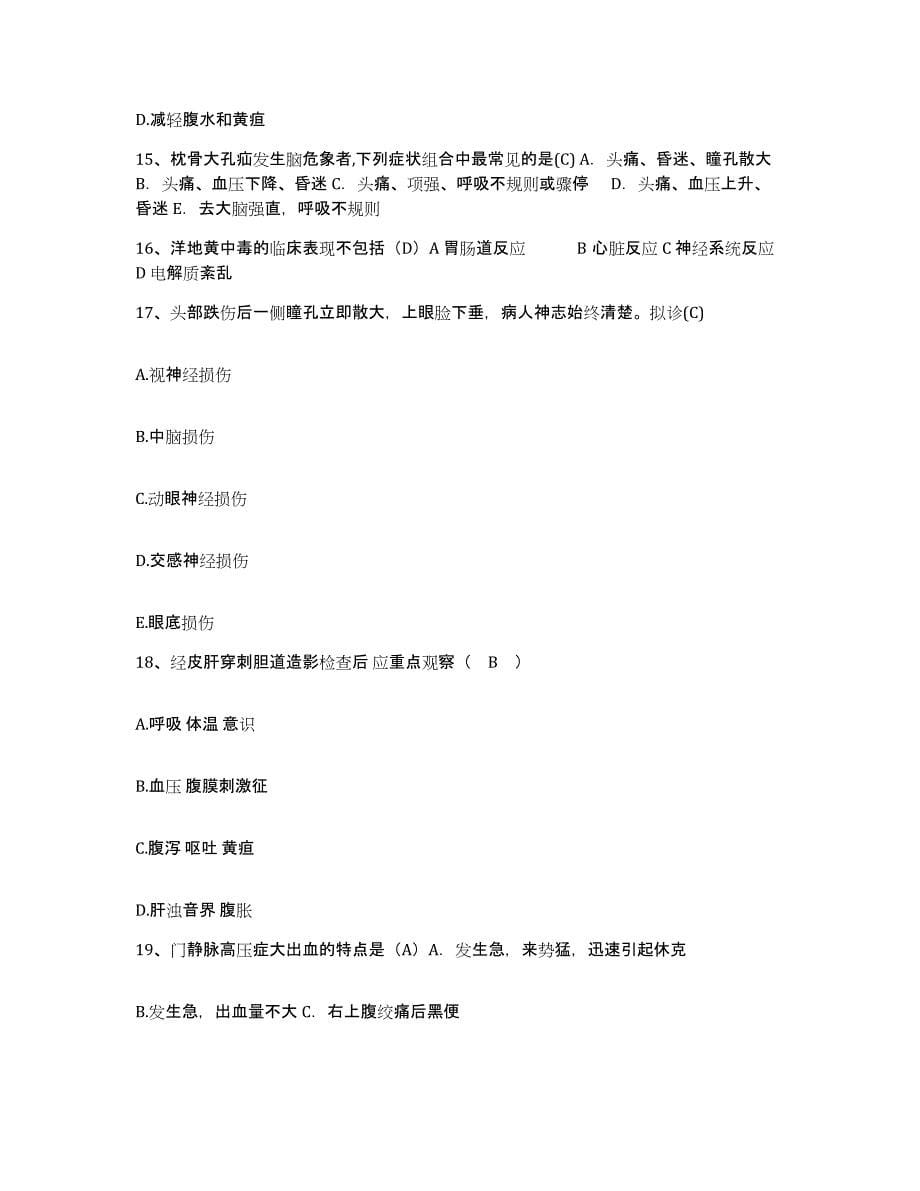 备考2025云南省昆明市口腔医院护士招聘练习题及答案_第5页