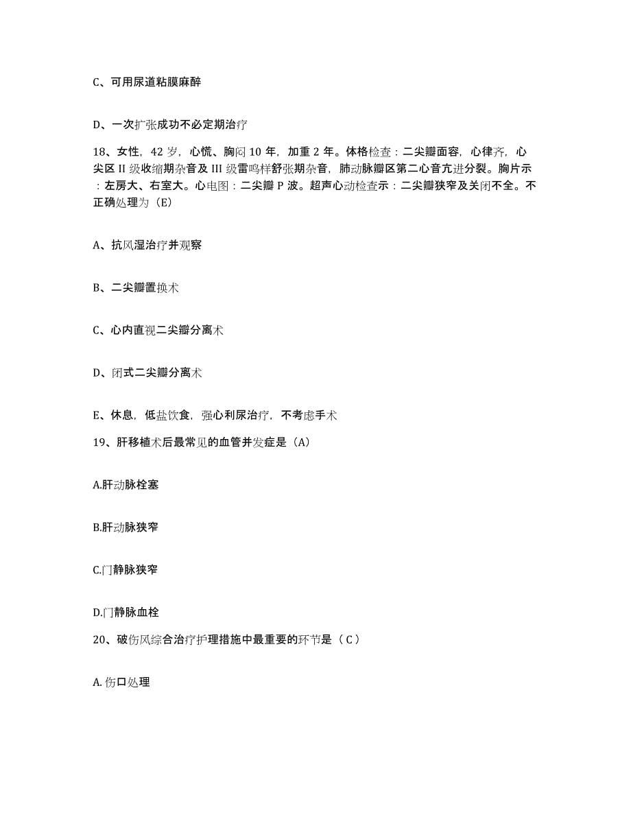 备考2025福建省龙岩市龙岩人民医院护士招聘自我检测试卷B卷附答案_第5页