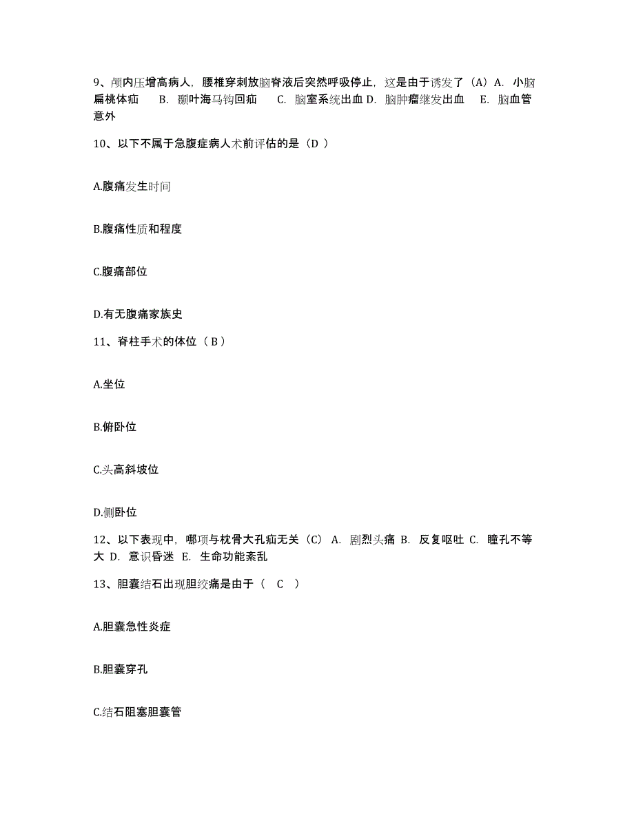 备考2025吉林省东丰县妇幼保健站护士招聘过关检测试卷B卷附答案_第3页