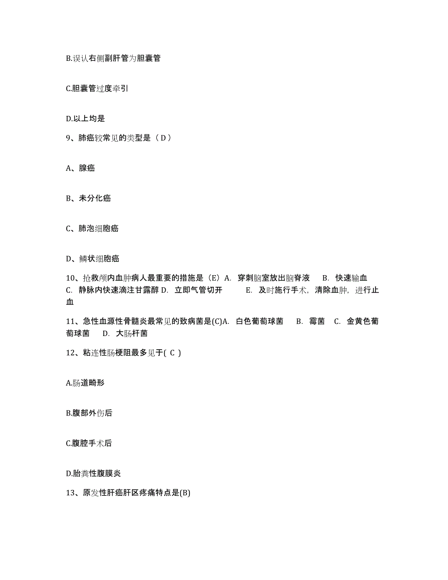 备考2025贵州省遵义市红花岗区骨科医院护士招聘高分题库附答案_第3页