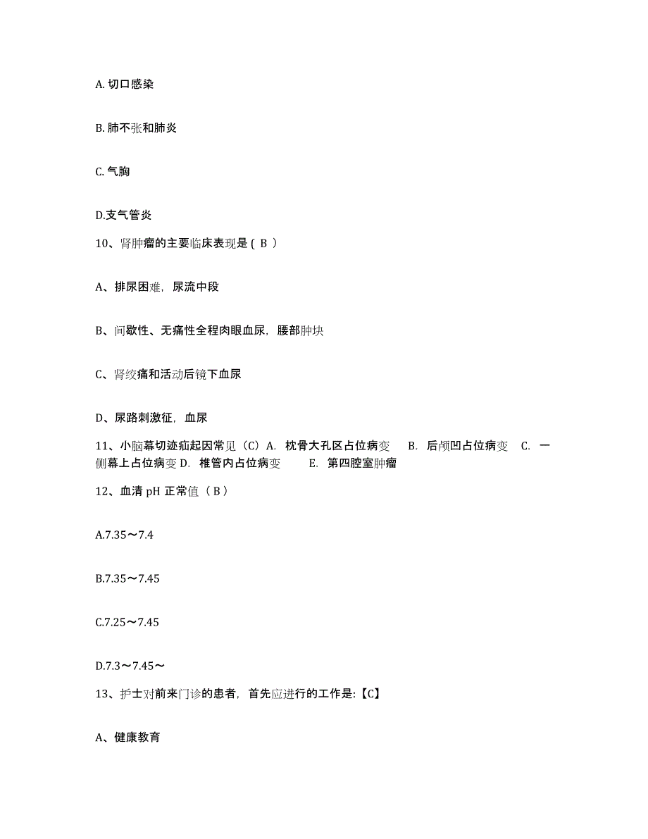 备考2025云南省建水县红河州第二人民医院护士招聘考前自测题及答案_第3页