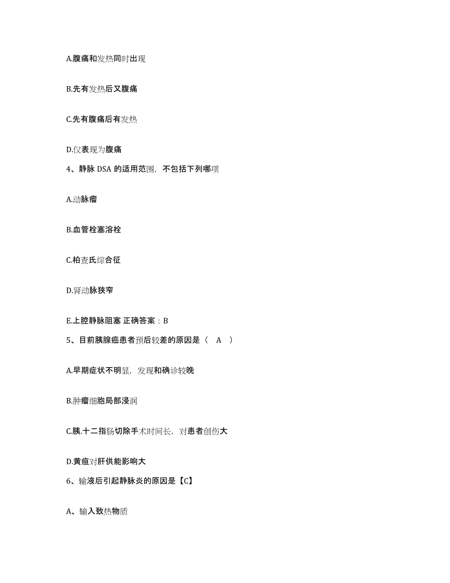 备考2025云南省广南县妇幼保健院护士招聘能力检测试卷B卷附答案_第2页