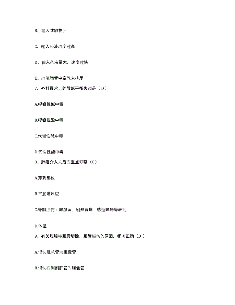 备考2025云南省广南县妇幼保健院护士招聘能力检测试卷B卷附答案_第3页