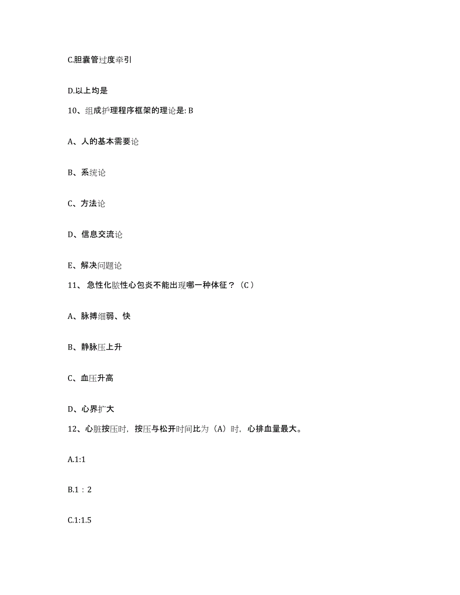 备考2025云南省广南县妇幼保健院护士招聘能力检测试卷B卷附答案_第4页