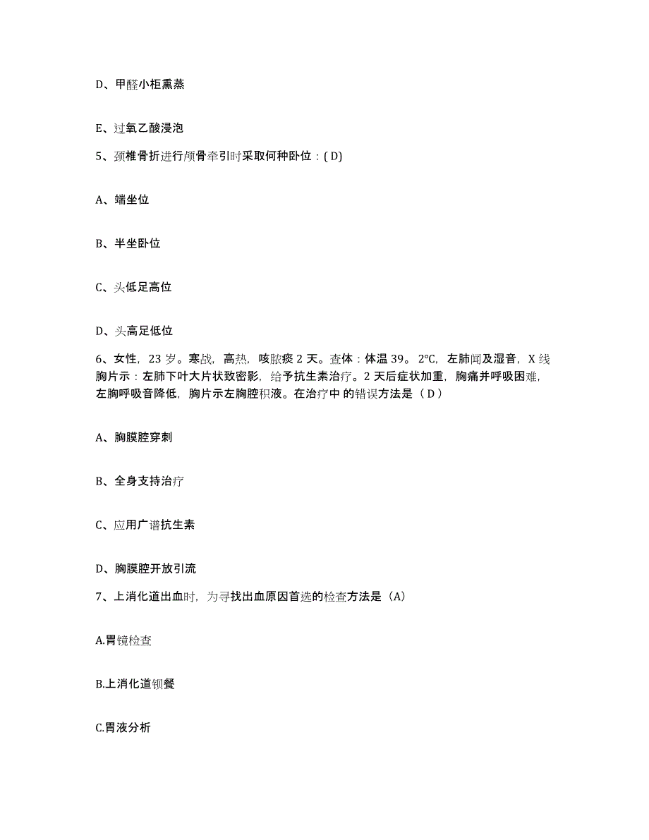 备考2025上海市打浦桥地段医院护士招聘全真模拟考试试卷A卷含答案_第2页