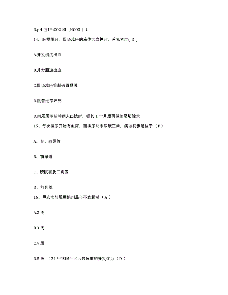 备考2025云南省昆明市妇科医院护士招聘过关检测试卷B卷附答案_第4页