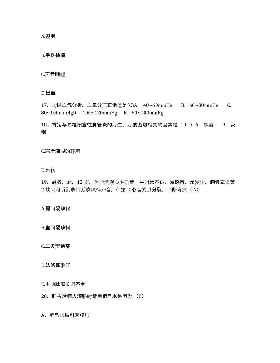备考2025云南省昆明市妇科医院护士招聘过关检测试卷B卷附答案_第5页