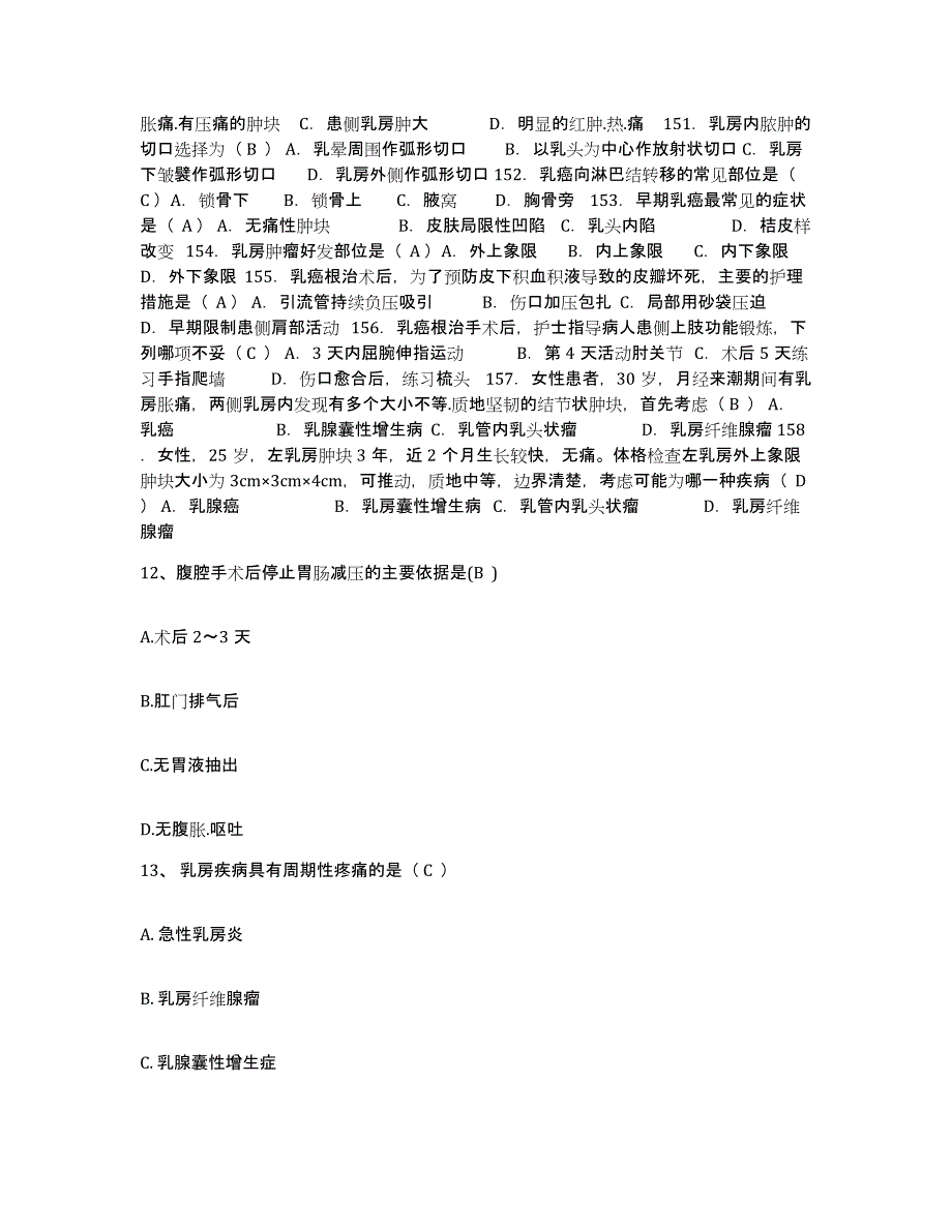 备考2025福建省大田县医院护士招聘考前自测题及答案_第4页