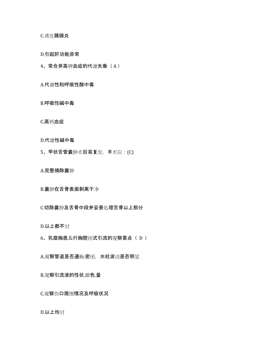 备考2025吉林省四平市气管炎研究所护士招聘能力测试试卷A卷附答案_第2页