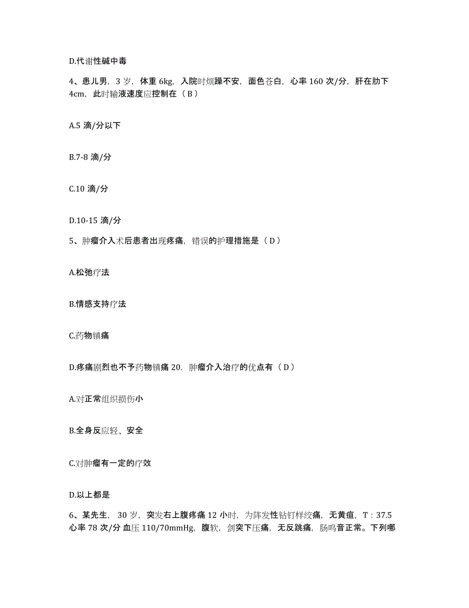 备考2025贵州省石阡县人民医院护士招聘模拟考试试卷A卷含答案_第2页