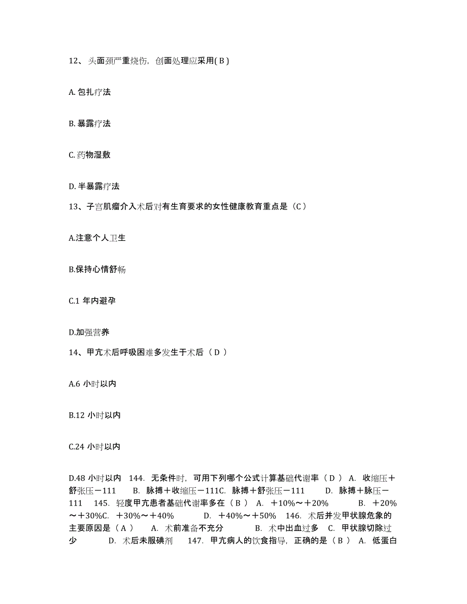 备考2025福建省南平市延平医院护士招聘通关提分题库及完整答案_第4页