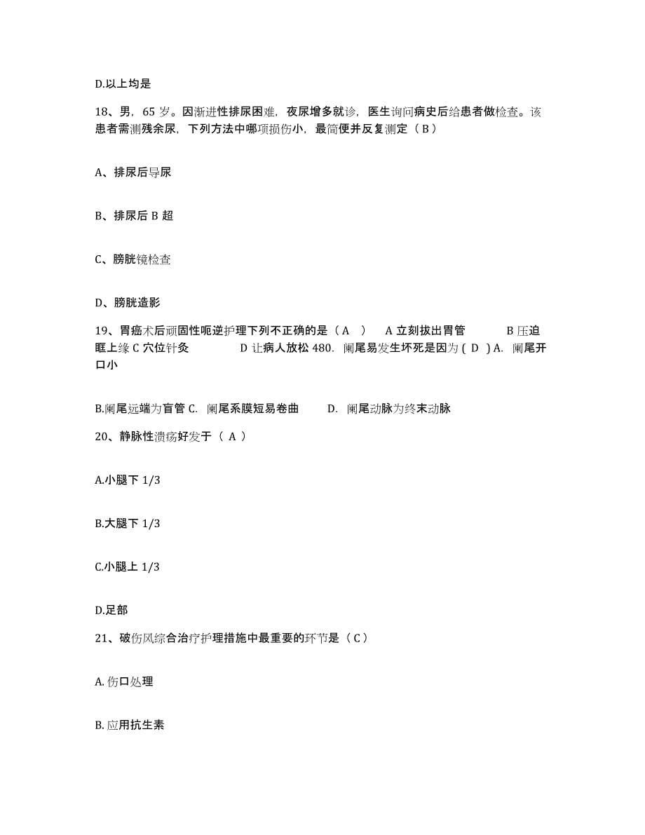 备考2025贵州省贵阳市林东矿务局总医院护士招聘综合检测试卷B卷含答案_第5页