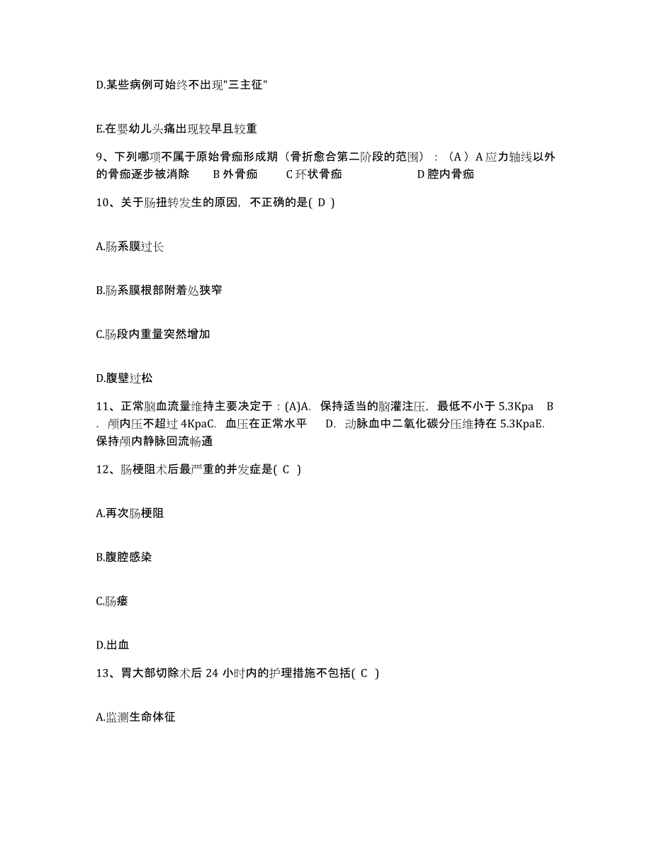 备考2025吉林省乾安县妇幼保健站护士招聘通关提分题库及完整答案_第3页