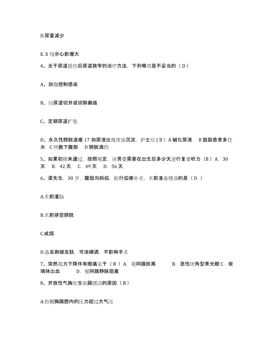 备考2025吉林省四平市铁路医院护士招聘押题练习试卷B卷附答案_第2页