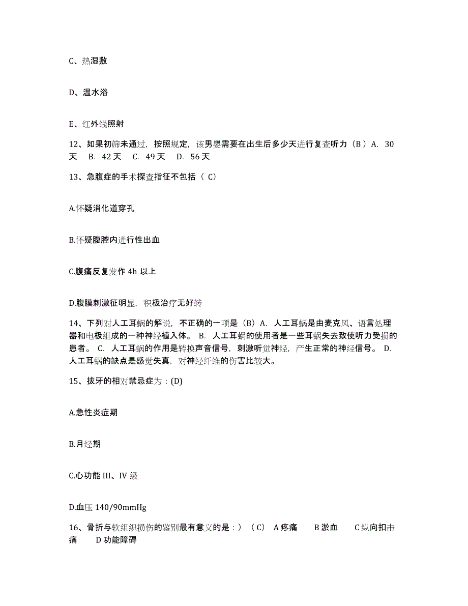 备考2025贵州省麻江县人民医院护士招聘通关题库(附答案)_第4页