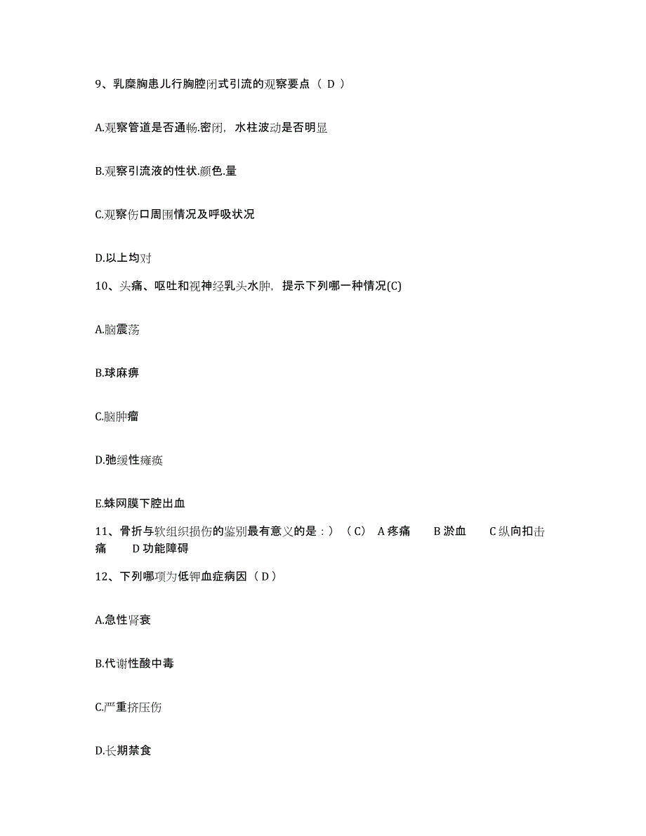 备考2025云南省玉溪市玉溪地区人民医院护士招聘模考预测题库(夺冠系列)_第4页