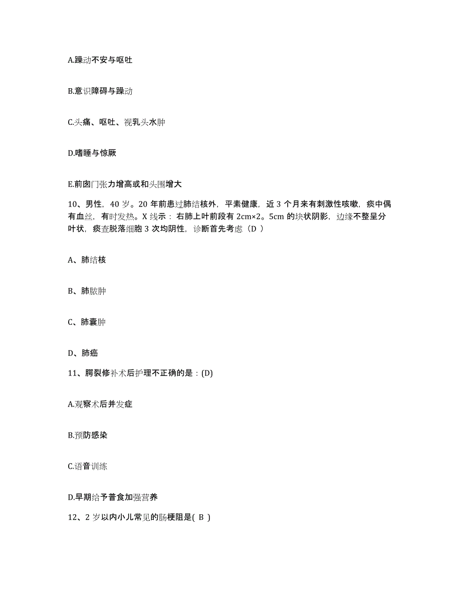 备考2025贵州省松桃县中医院护士招聘通关试题库(有答案)_第3页