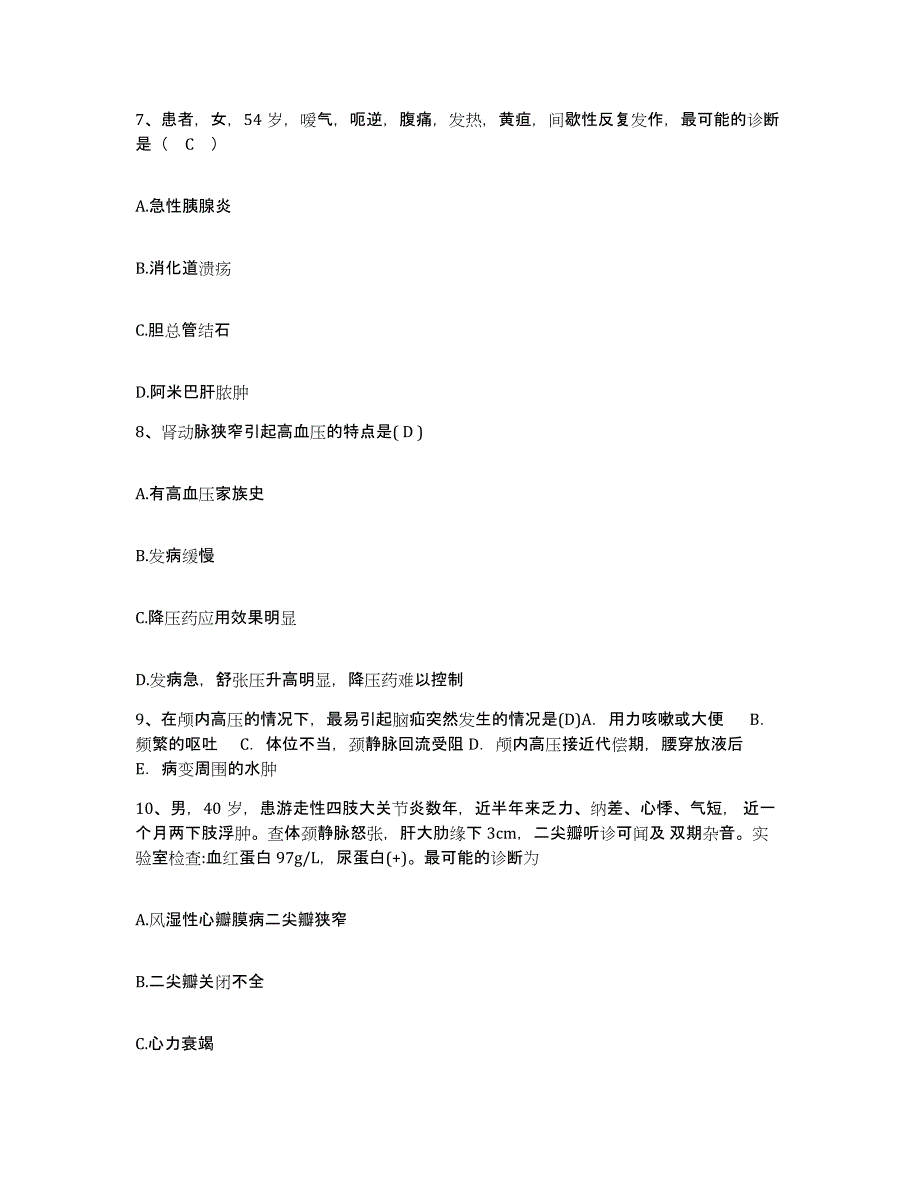 备考2025云南省马关县人民医院护士招聘模拟试题（含答案）_第3页
