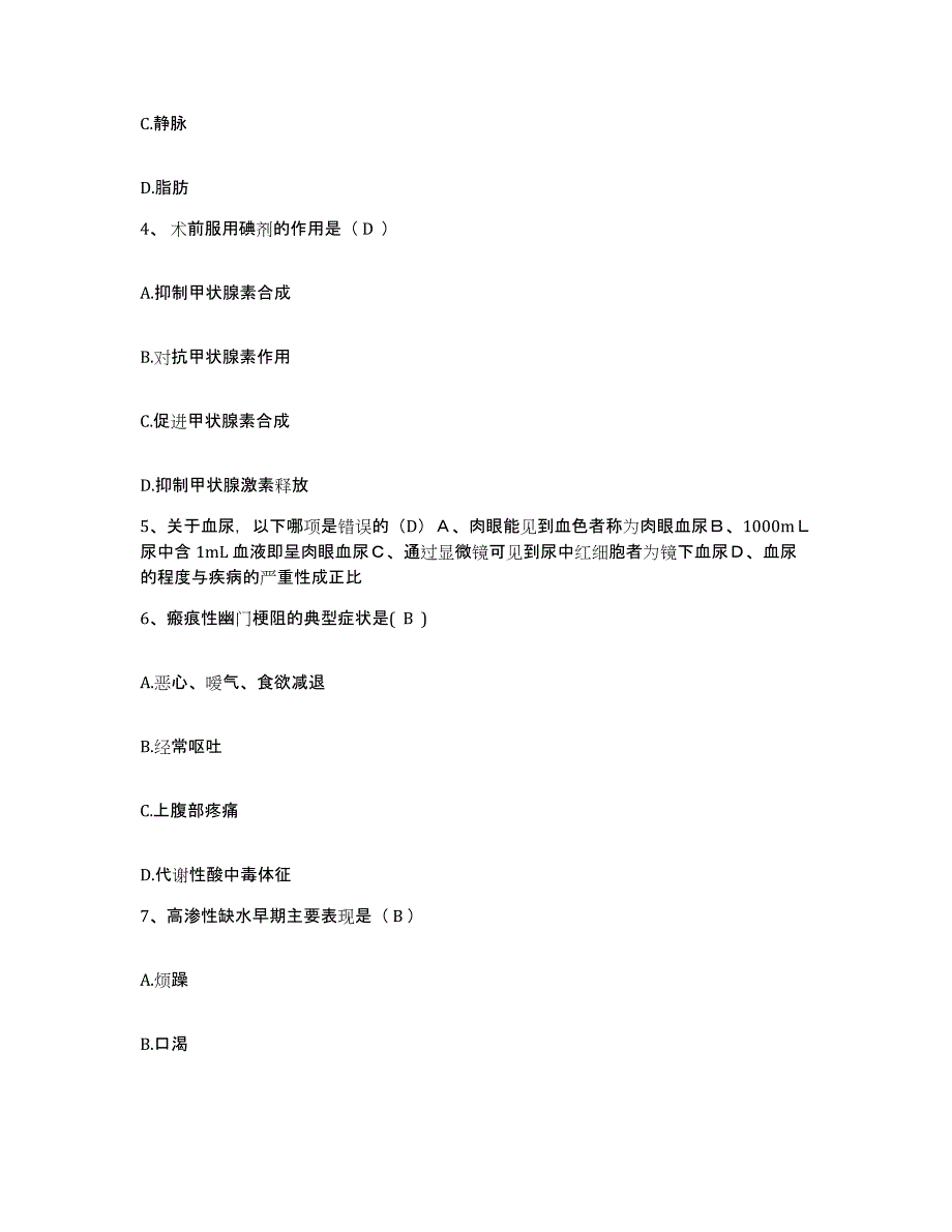 备考2025福建省长汀县城关医院护士招聘模拟考试试卷A卷含答案_第2页