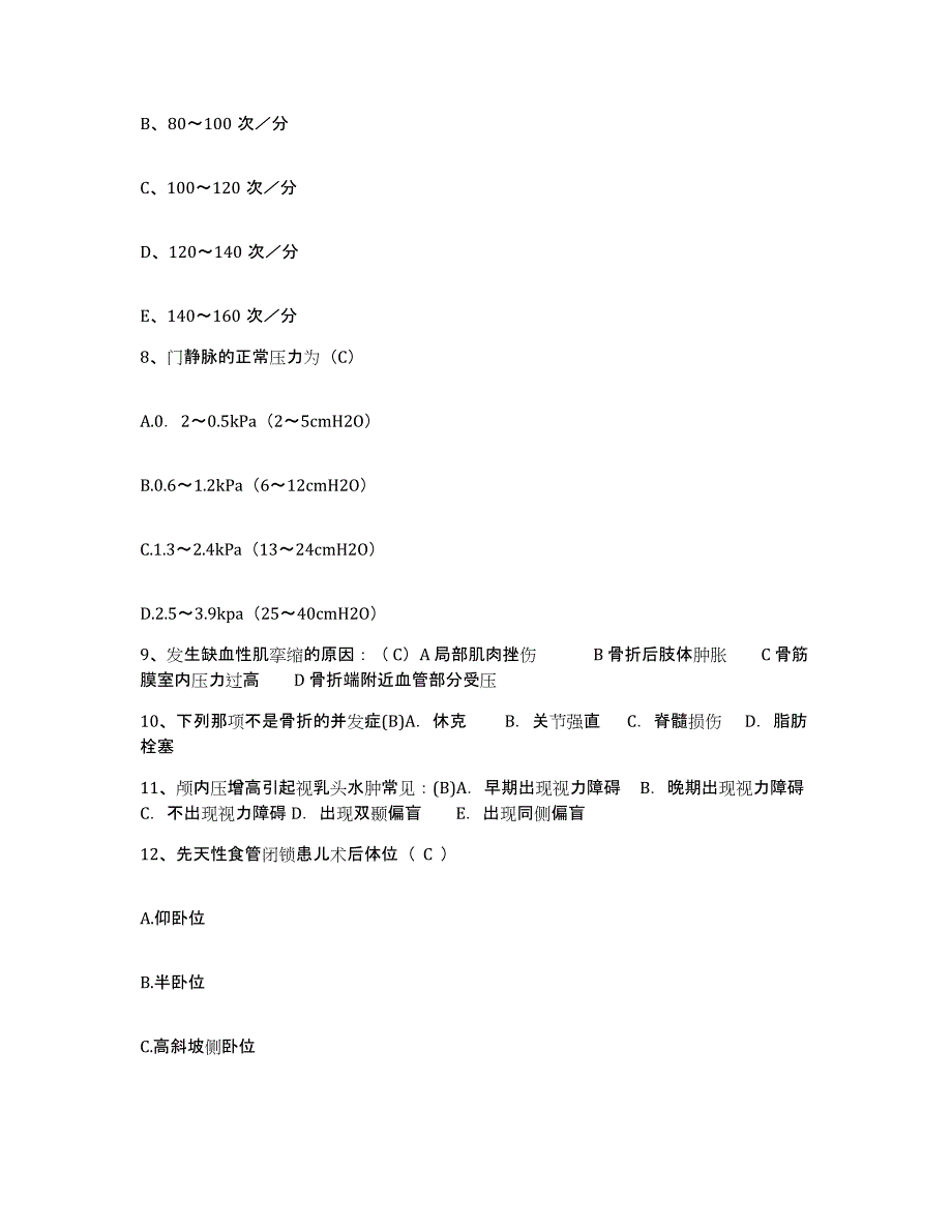 备考2025云南省石屏县红河州皮肤病防治所护士招聘基础试题库和答案要点_第3页