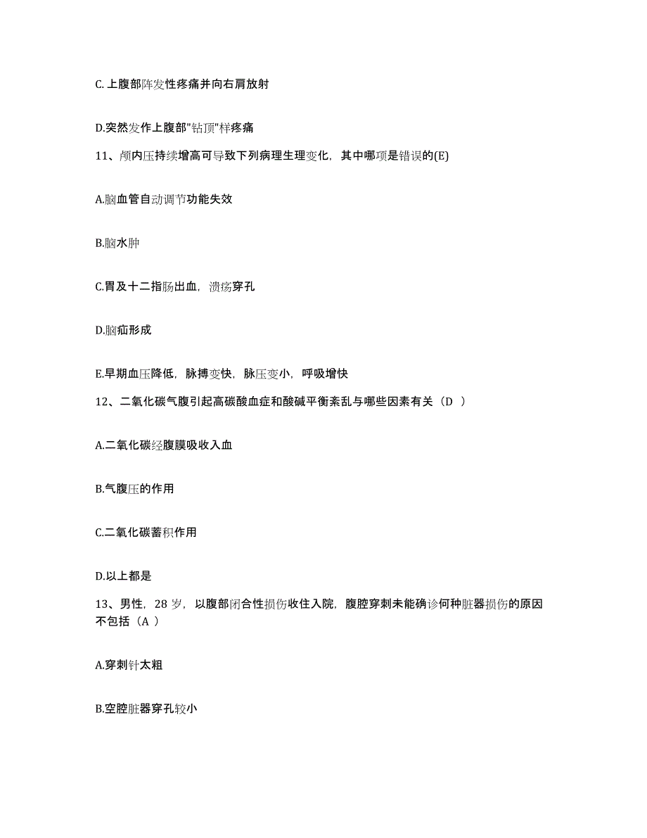 备考2025甘肃省永靖县人民医院护士招聘高分通关题型题库附解析答案_第3页