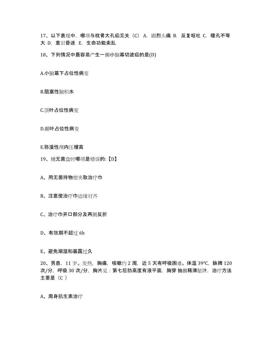 备考2025上海市杨浦区安图医院护士招聘全真模拟考试试卷B卷含答案_第5页