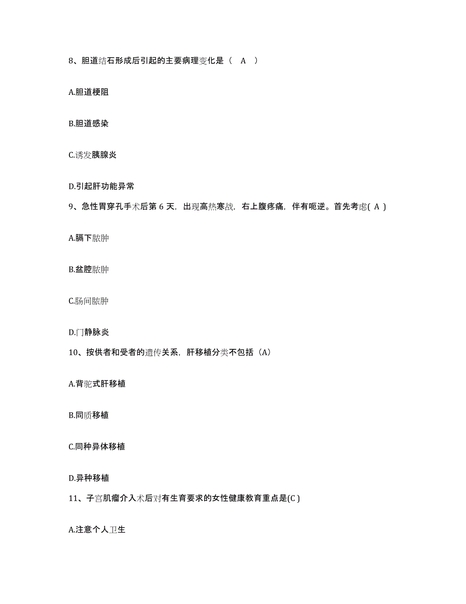 备考2025吉林省四平市平西医院护士招聘强化训练试卷A卷附答案_第3页