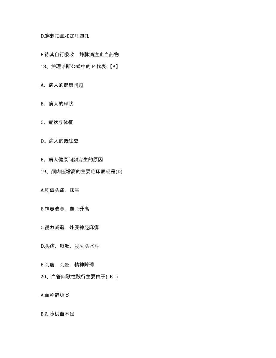 备考2025贵州省仁怀县人民医院护士招聘自我提分评估(附答案)_第5页