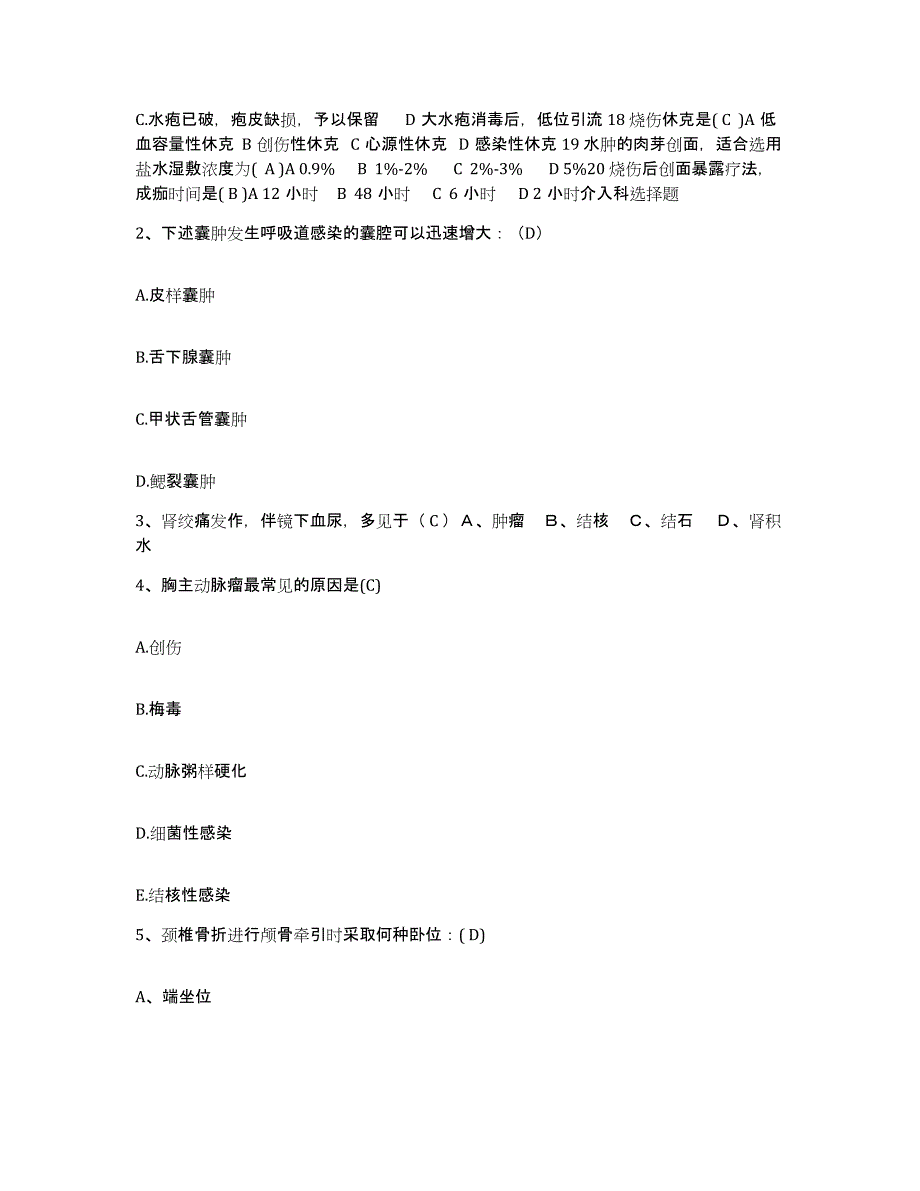 备考2025上海市同济大学医院护士招聘通关试题库(有答案)_第2页