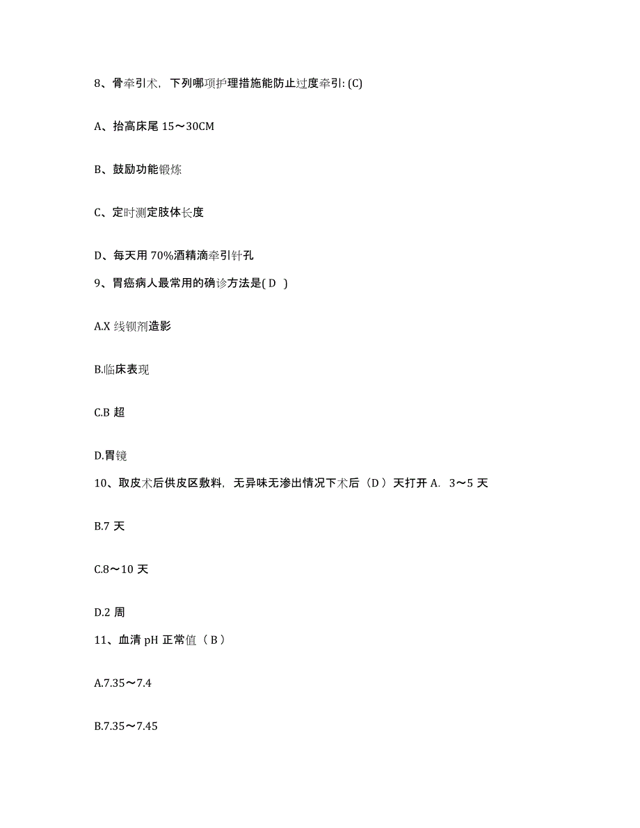 备考2025云南省盈江县妇幼保健站护士招聘模拟考试试卷A卷含答案_第3页