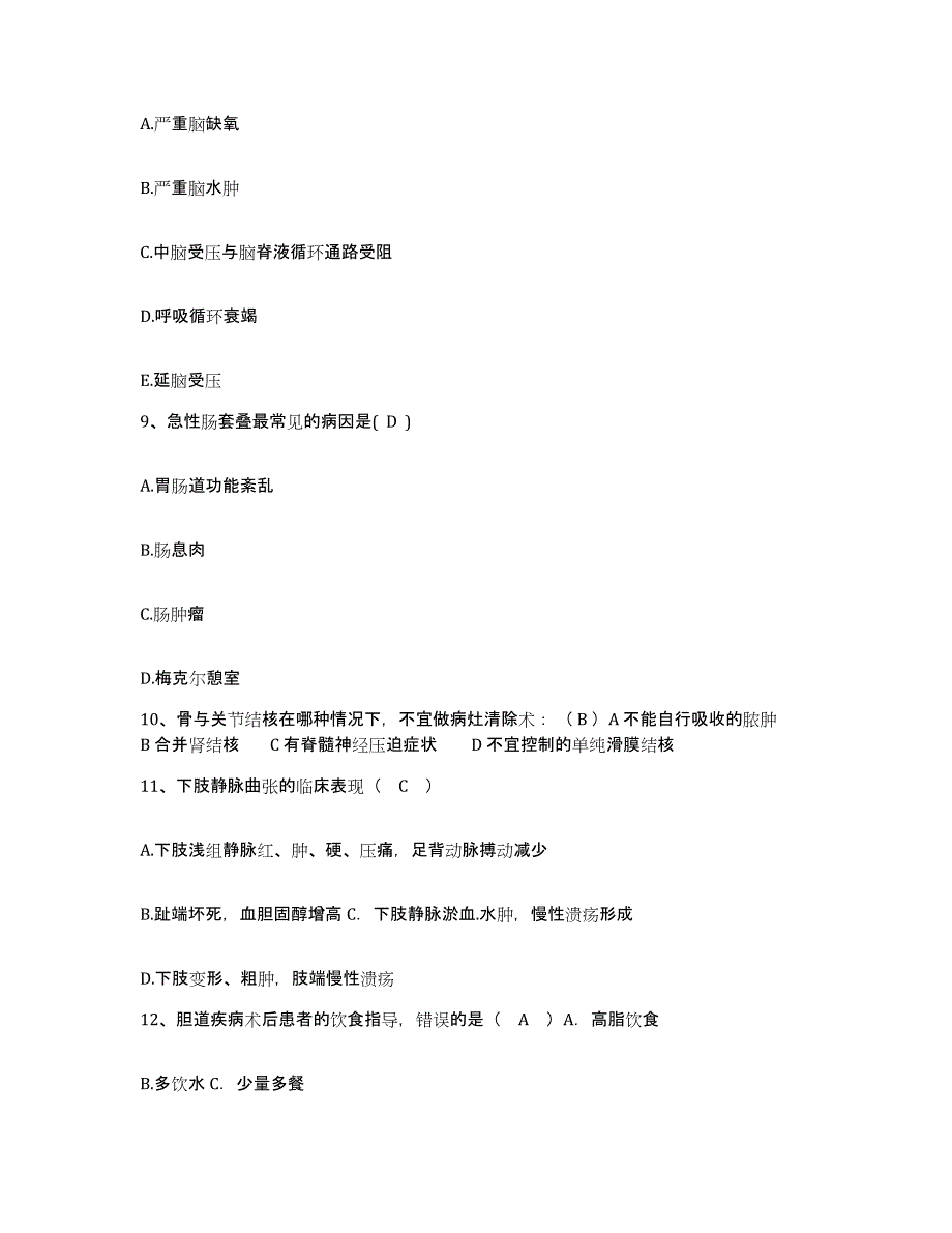 备考2025福建省武平县城关医院护士招聘模考模拟试题(全优)_第3页