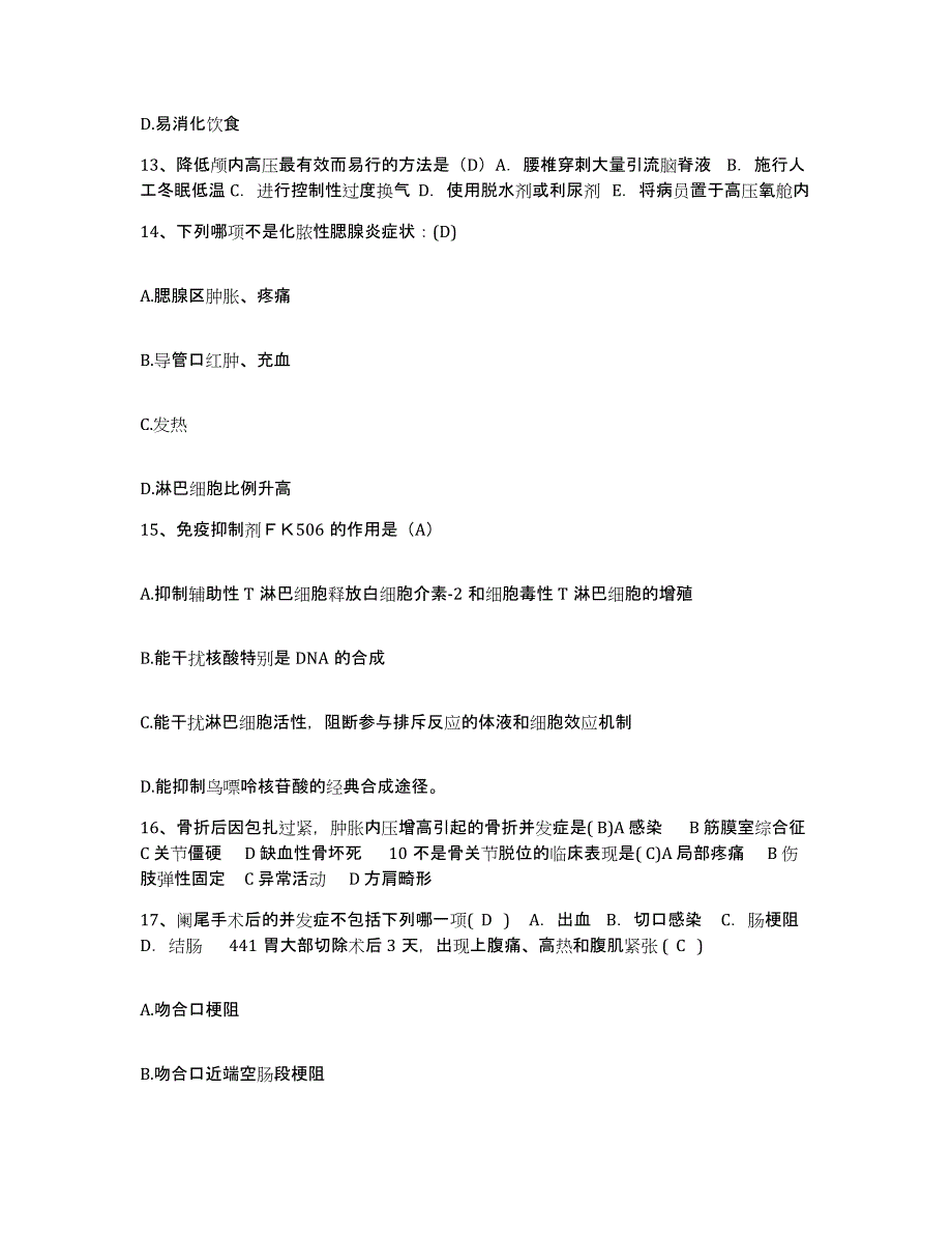 备考2025福建省武平县城关医院护士招聘模考模拟试题(全优)_第4页