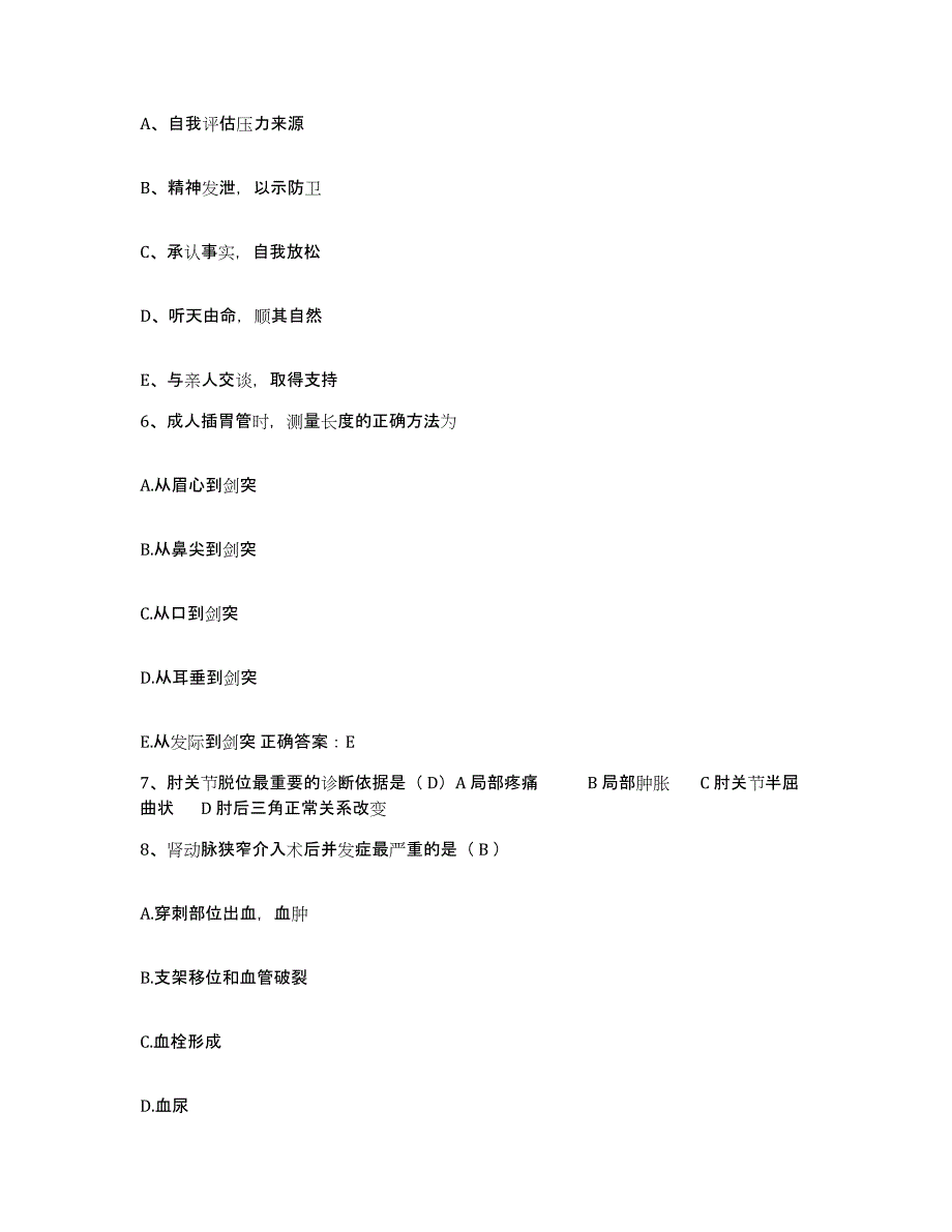 备考2025吉林省双辽市中医院护士招聘能力提升试卷A卷附答案_第2页