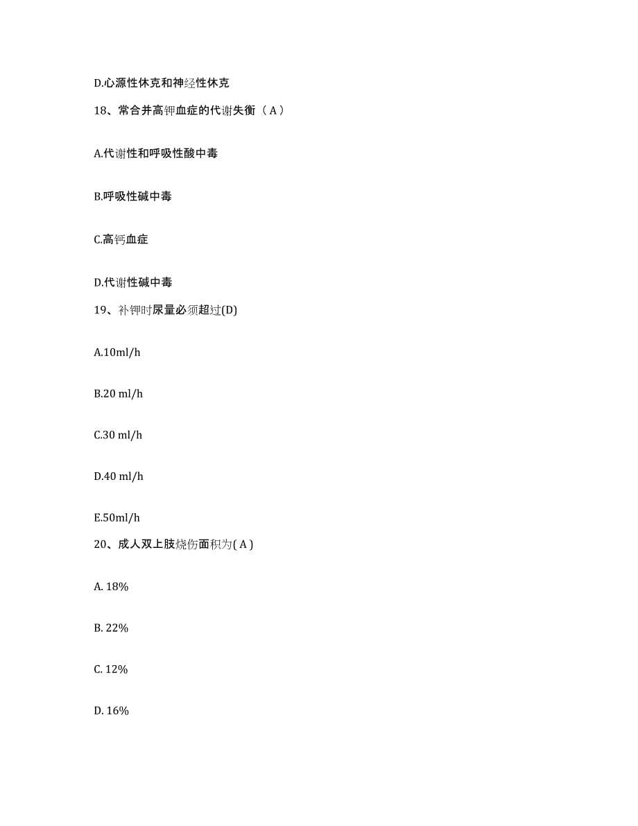 备考2025甘肃省国营黄花农场职工医院护士招聘高分通关题型题库附解析答案_第5页