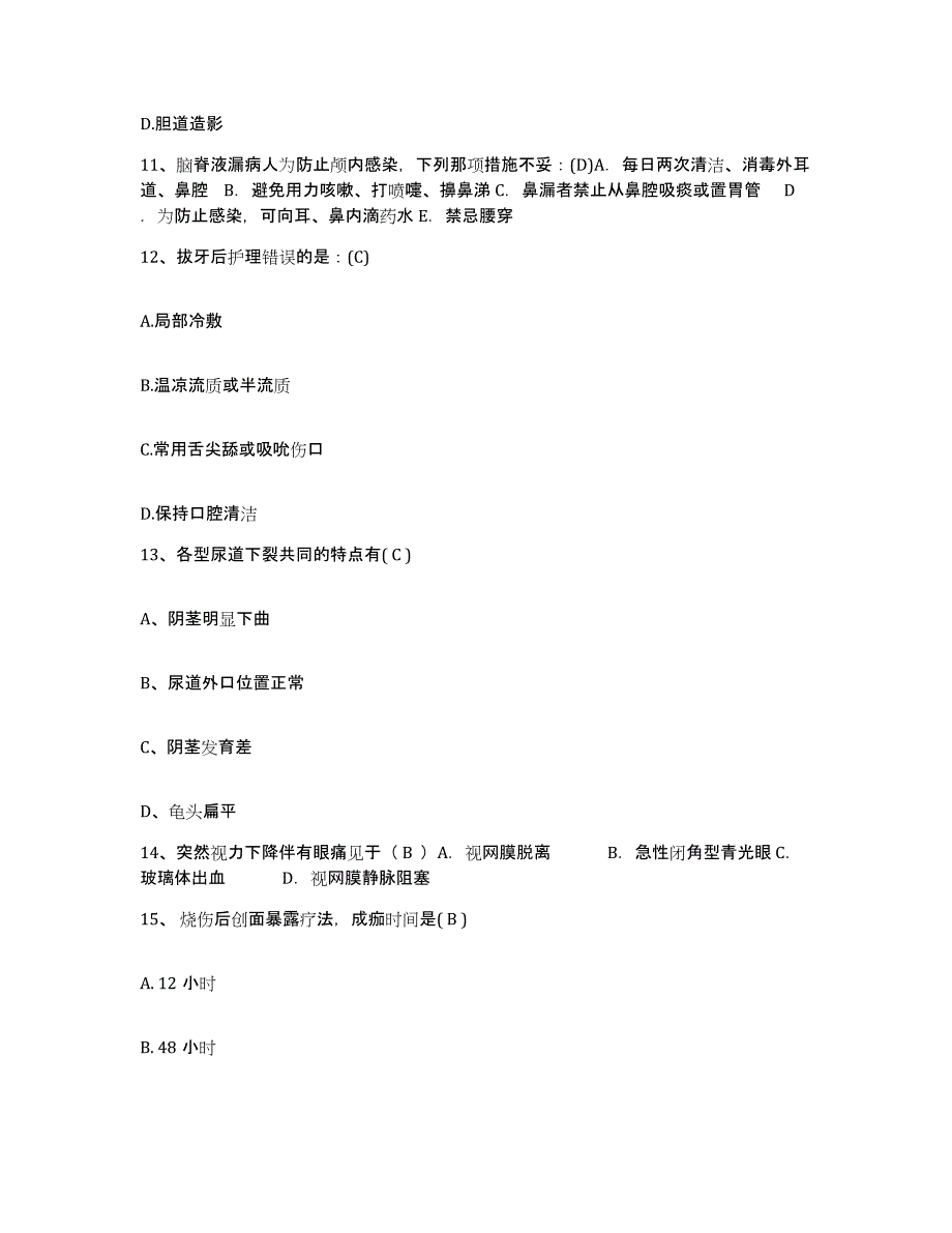 备考2025贵州省贵阳市贵阳铁路医院护士招聘题库检测试卷B卷附答案_第4页