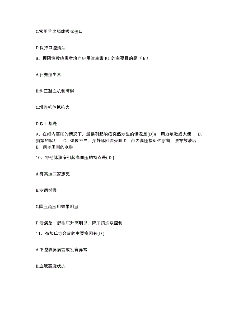 备考2025贵州省凤冈县人民医院护士招聘模考模拟试题(全优)_第3页